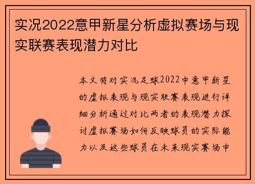 实况2022意甲新星分析虚拟赛场与现实联赛表现潜力对比