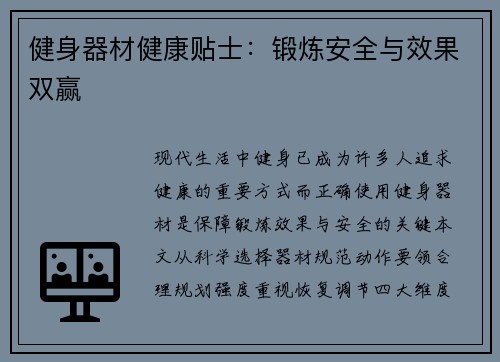健身器材健康贴士：锻炼安全与效果双赢