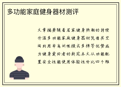 多功能家庭健身器材测评