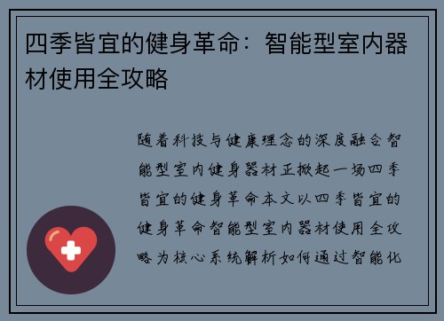 四季皆宜的健身革命：智能型室内器材使用全攻略