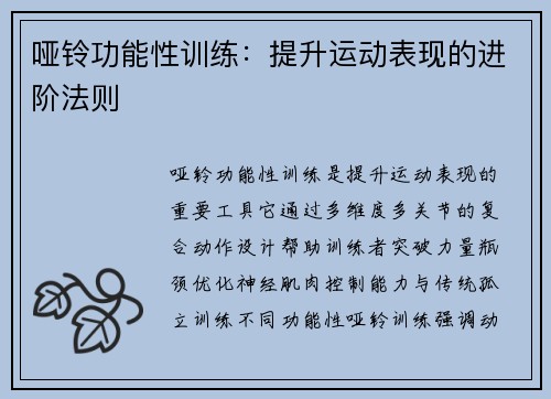 哑铃功能性训练：提升运动表现的进阶法则