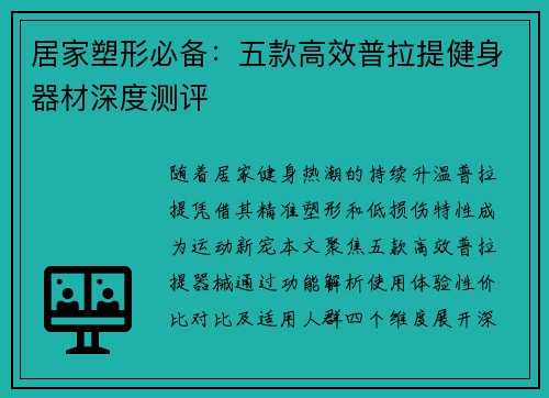 居家塑形必备：五款高效普拉提健身器材深度测评