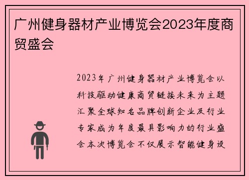 广州健身器材产业博览会2023年度商贸盛会