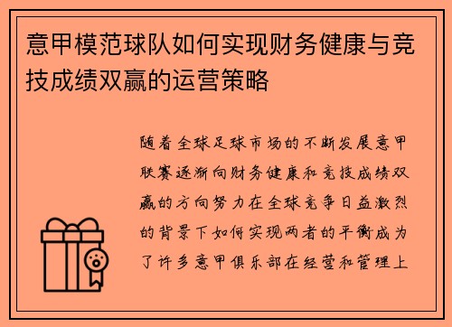 意甲模范球队如何实现财务健康与竞技成绩双赢的运营策略