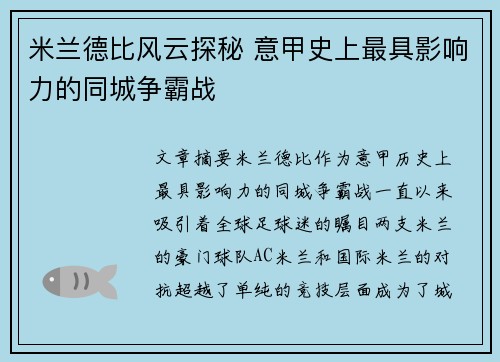 米兰德比风云探秘 意甲史上最具影响力的同城争霸战